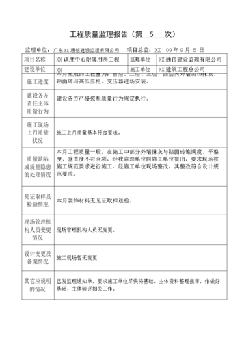 监理维修工程介绍报告解读:质量保障,效益提升