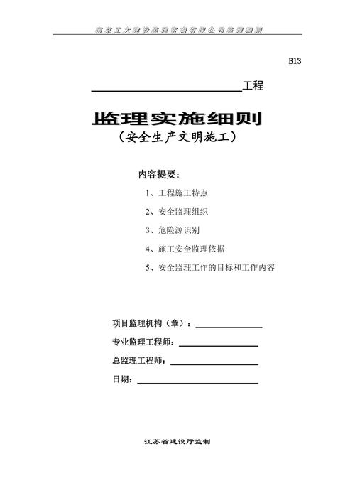 监理细则报告解读:道路维修工程的质量保障