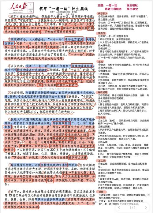直管公房维修计划报告：守护城市记忆，筑牢民生根基