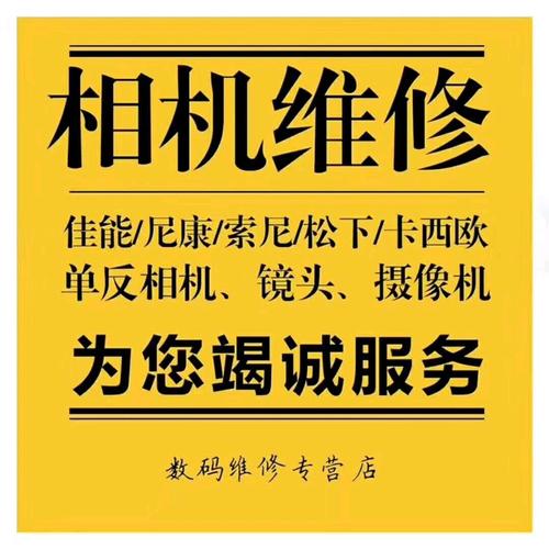 相机维修报告范文:还原故障真相,保障摄影器材安全