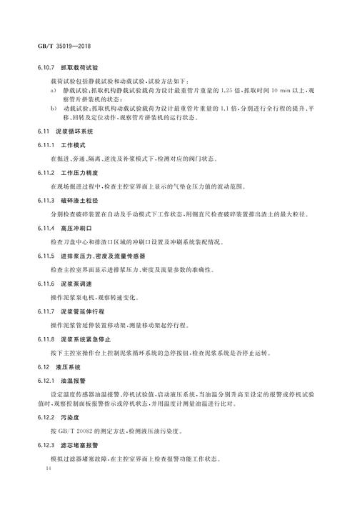 盾构机机电维修总结报告_守护地下隧道的守护者