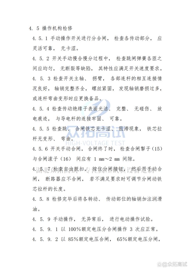 真空断路器维修报告分析及未来展望