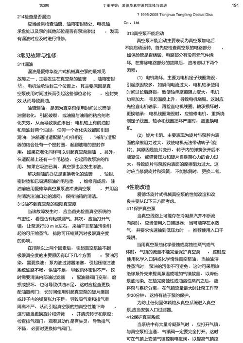 真空泵维修报告范文介绍与应用