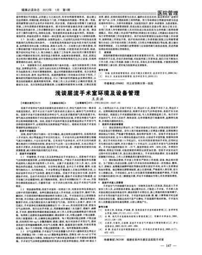 眼科手术间层流系统维修报告解读与展望