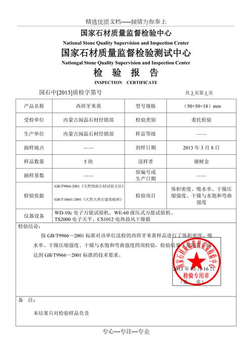 石材维修自评报告:专业修复,重焕石材光彩