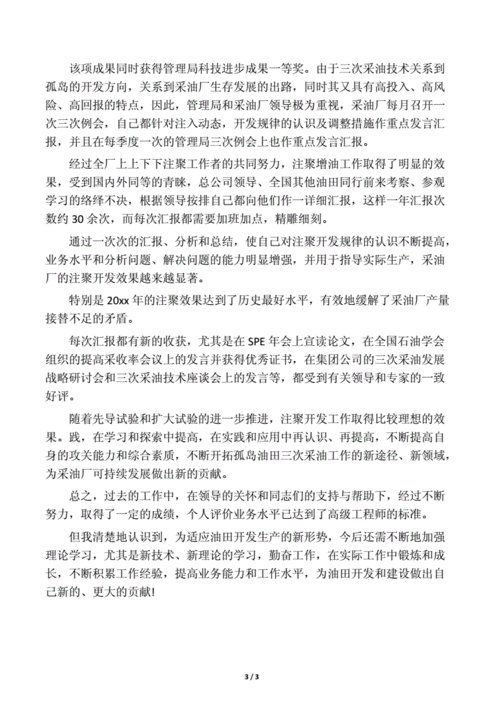 石油维修工作年度总结与展望