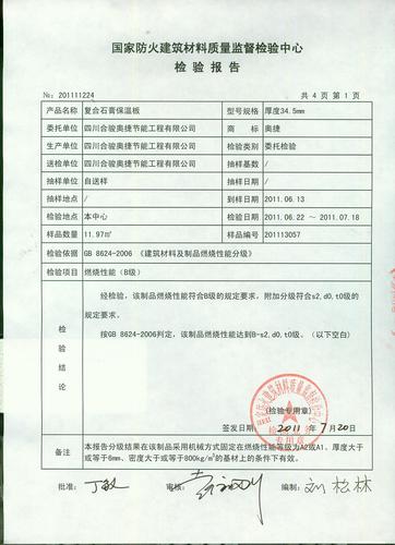 石膏板维修报价报告_专业介绍与适用指南