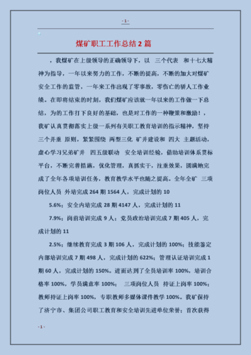 矿井维修人员工作总结报告解读