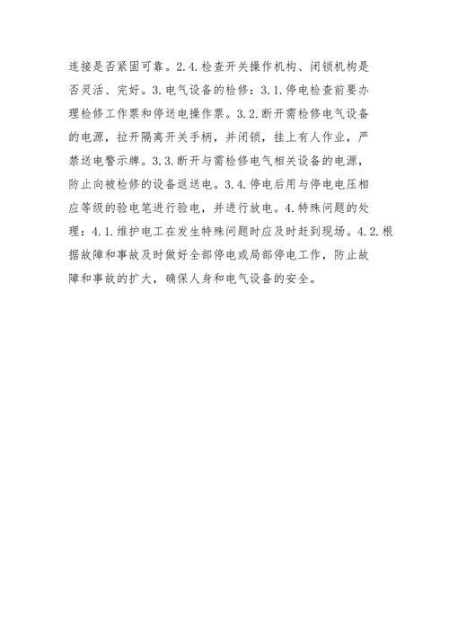 矿井维修电工工作报告解读：保障矿井安全运行的关键力量