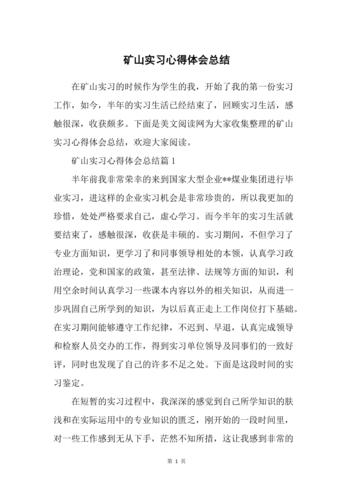 矿山机械维修实习报告心得体会