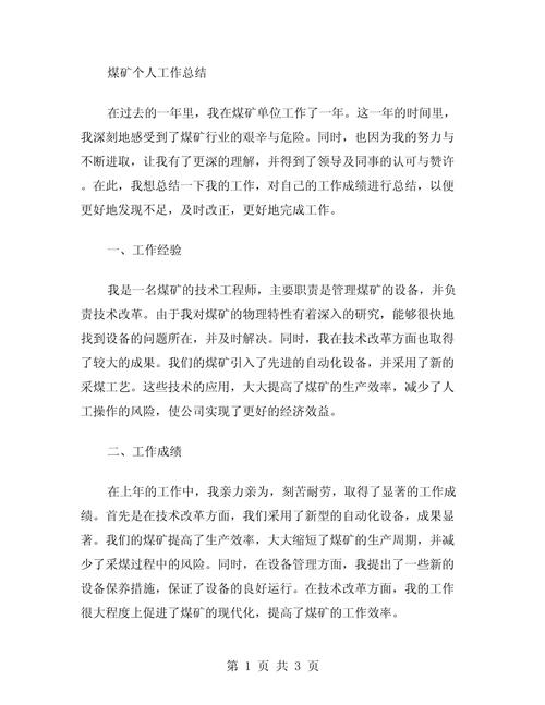 矿山机械维修工作总结报告_提升矿山生产效率的关键