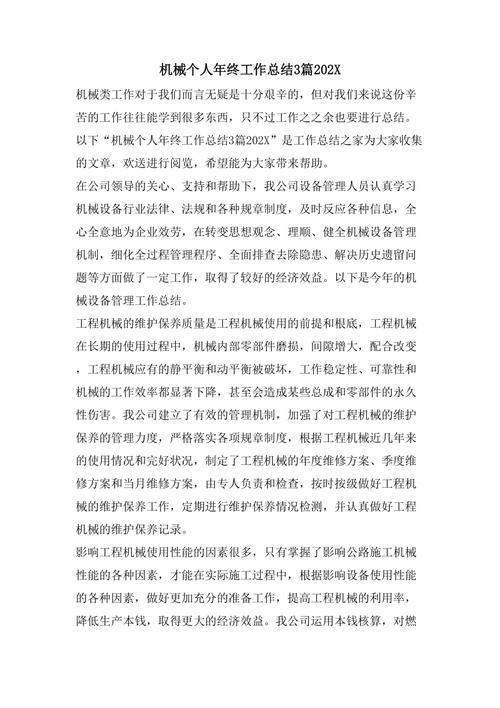 矿山机械维修年终总结报告_回顾与展望
