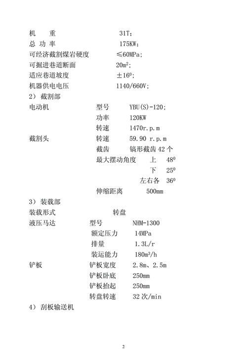 矿山机械维修方法报告解读:技术提升与安全保障