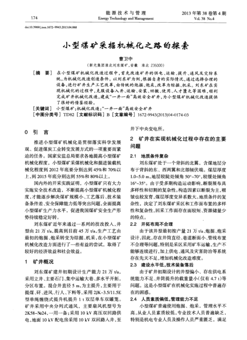 矿山机械维修方法报告：理论与方法相结合的探索之路