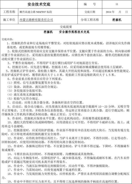 矿山机械维修方法报告:保障安全生产的关键环节