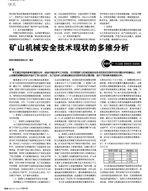 矿山机械运行与维修实训报告_提升矿业生产效率的关键