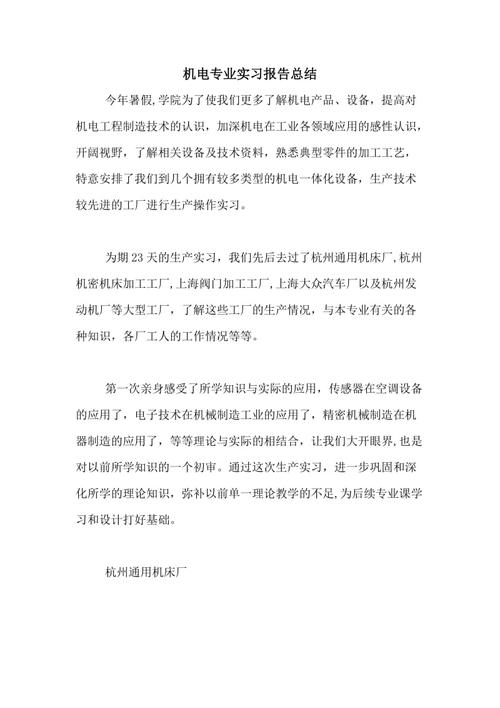 矿山机电维修实训报告总结:技能提升与安全保障的探索之旅