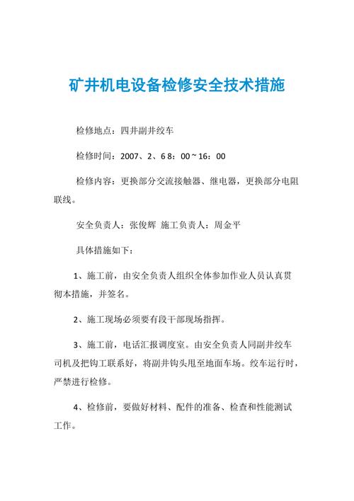 矿山电气维修方法报告介绍：技术创新与安全保障并行