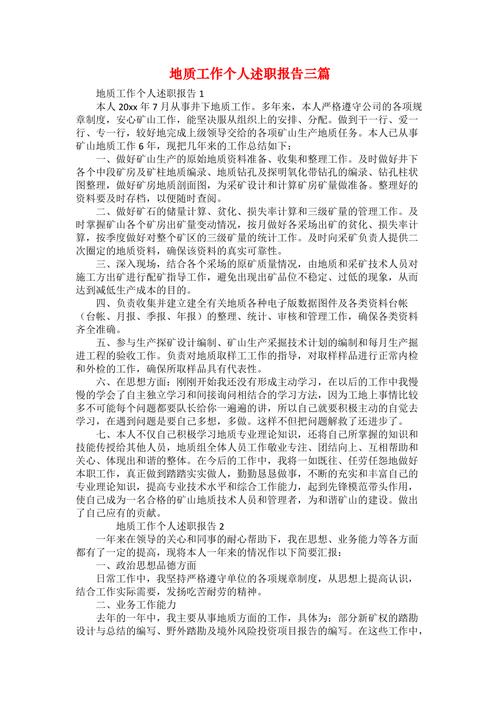 矿山维修个人述职报告_守护矿山的坚实力量