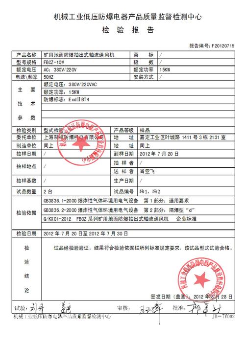 矿用通风机维修报告范文分析及启示