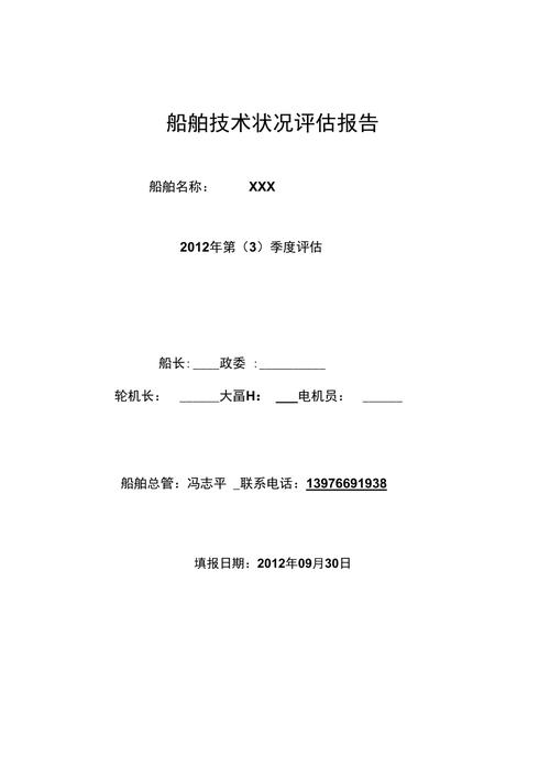 码头等船维修报告解读:技术革新下的船舶维护新篇章