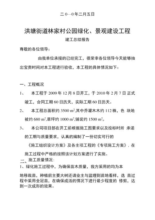 码头维修工程完工报告解读:推动港口发展的坚实基石