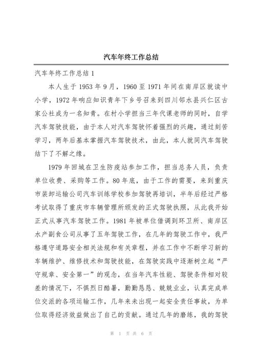 砥砺前行,共创辉煌_车队维修年终总结报告