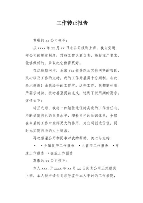 砥砺前行,共筑维修新篇章_设备维修工作转正报告