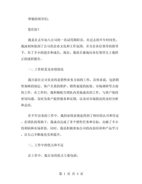 砥砺前行,共筑设备维修辉煌_设备维修试用期报告解读
