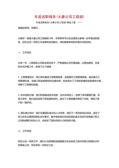 砥砺前行,共筑辉煌_XX工程维修年度述职报告