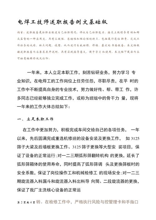 砥砺前行,创新服务_维修电焊机述职报告