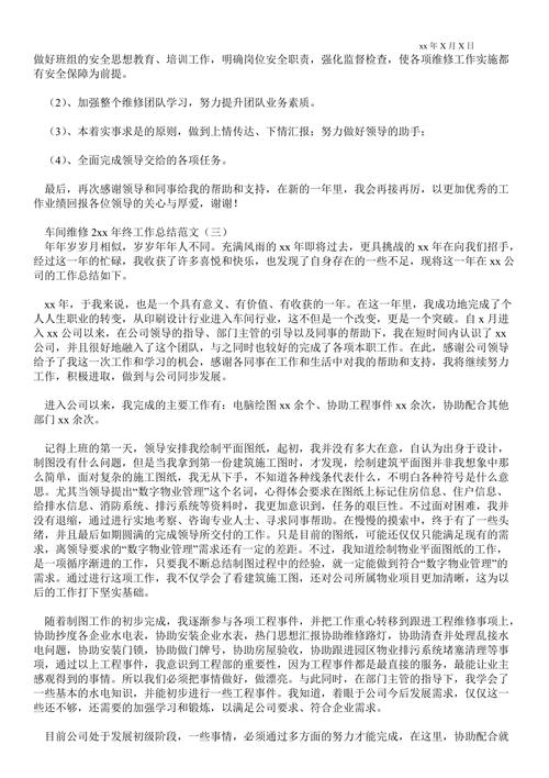 砥砺前行,创新求变_2021年机器维修年终总结与展望