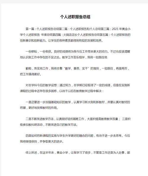 砥砺前行,匠心筑梦_维修设备个人述职报告