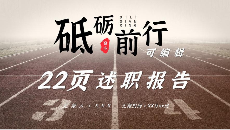 砥砺前行,精益求精_自行车维修述职报告