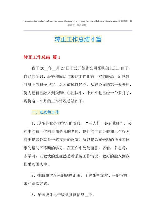 砥砺前行,设备维修员之路_我的转正总结