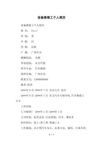 砥砺前行,致力于设备维修事业的领航者_设备维修组长应聘报告
