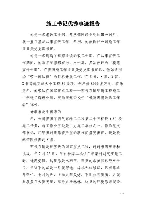 砥砺前行,谱写车辆维修新篇章_某汽车维修事迹报告解读