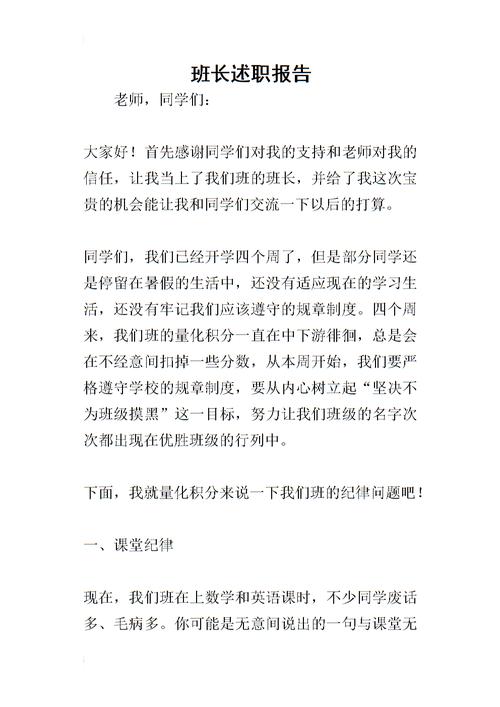 砥砺前行，铸就辉煌_冲床维修班长述职报告解读