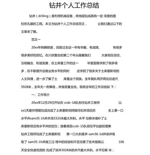 砥砺前行,铸就辉煌_井下维修工的述职报告