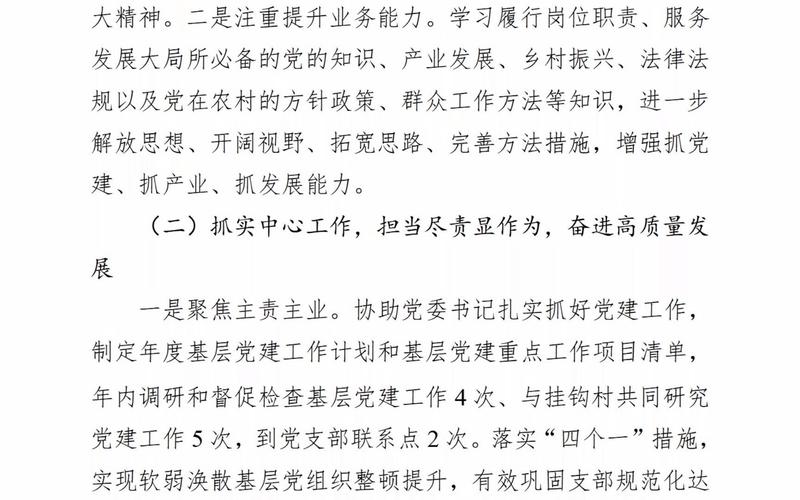砥砺前行，铸就辉煌_维修党员年度工作报告解读