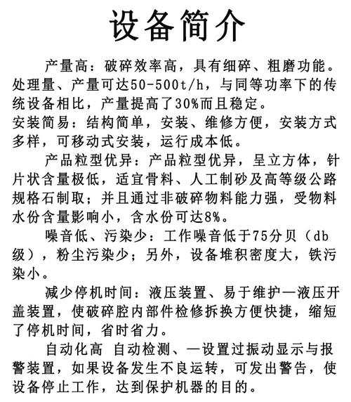 破碎机维修报告