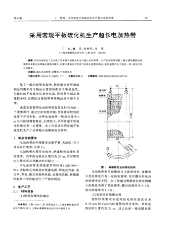 硫化机加热板维修试验报告解读：技术创新推动行业进步