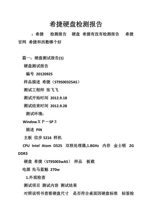 硬盘检测报告:介绍硬盘健康状况,保障数据安全