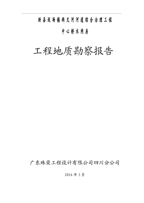 磊坝维修报告:技术创新下的水利辉煌