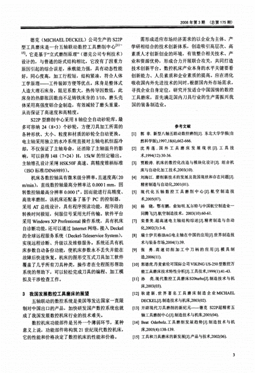 磨床维修报告解读:技术创新与设备保障的完美结合