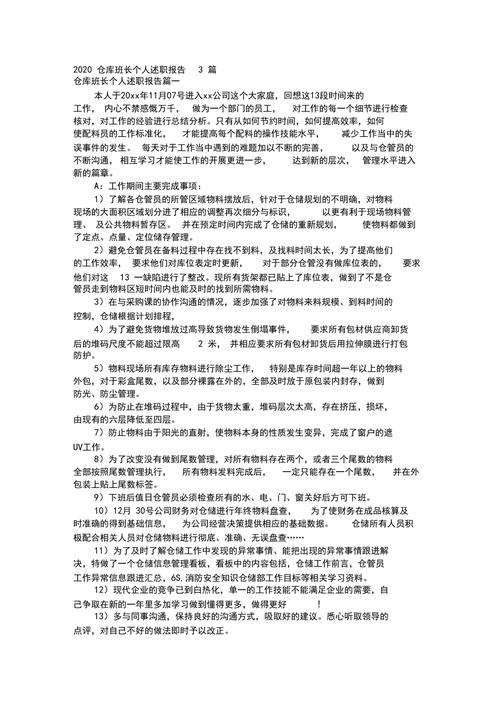 磨床维修班长述职报告解读:精益求精,铸就行业典范