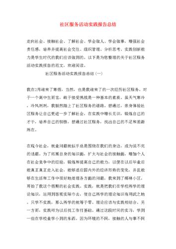 社会维修方法报告总结:创新驱动,共建绿色未来
