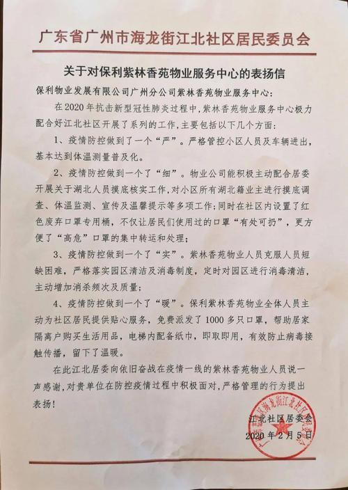 社区共治,共建美好家园_XX社区向街办申请维修的报告