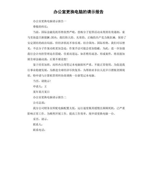 社区办公室维修请示报告