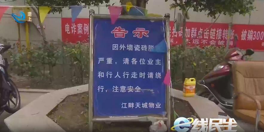 社区外墙脱落事件警示:安全与维修刻不容缓